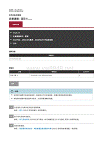 2019年捷豹XE维修手册 后差速器 - 项目 8