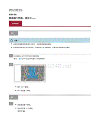 2019年捷豹XE维修手册 变速器下挡板 - 项目 8