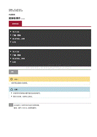 2019年捷豹XE维修手册 踏脚板模件