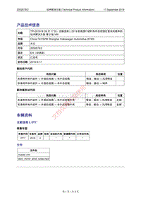 全新途观L_2019款高速行驶时车外后视镜位置有风噪声的技术解决方案-第2版-VW（2052678-2）