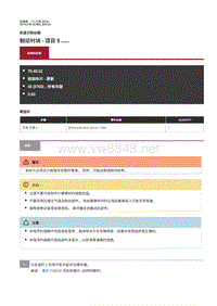 2019年捷豹XE维修手册 制动衬块 - 项目 8