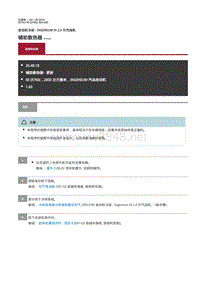 2019年捷豹XE维修手册 辅助散热器