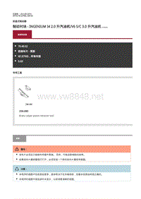 2019年捷豹XE维修手册 制动衬块 - INGENIUM I4 2.0 升汽油机V6 SC 3.0 升汽油机