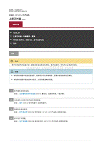 2019年款捷豹F-PACE维修手册 上部正时盖