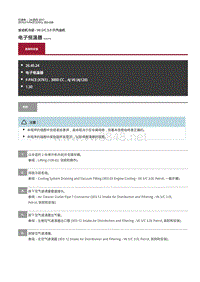 2019年款捷豹F-PACE维修手册 电子恒温器