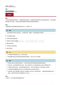 2019年款捷豹F-PACE维修说明 接线线束叠加