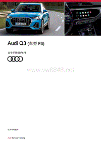 673-Audi Q3（型号F3）