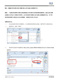 5MQB使用诊断仪通过OBD插口记录总线数据方法