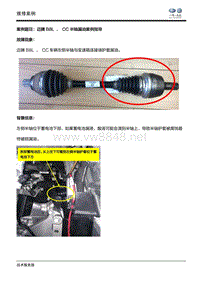 2019年一汽大众售后 迈腾B8L 、 CC半轴护套漏油案例指导