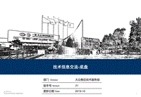 2019年一汽大众2019年下半年技术信息交流-底盘