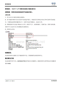 2019年一汽大众故障案例-EA211-1.2T车辆冷启动后挂前进挡不加油起步熄火问题处理方法