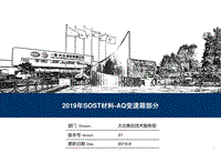 2019年一汽大众2019年SoSTAQ变速箱部分