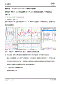 2019年一汽大众故障案例-Magotan B8L 2.0L BZ车辆低速行驶中熄火问题处理方法