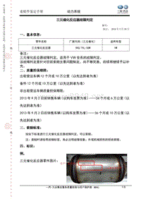 2019年一汽大众分析科 三元催化反应器索赔鉴定手册