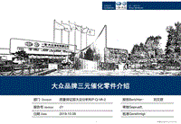 2019年一汽大众发动机排气系统之三元催化