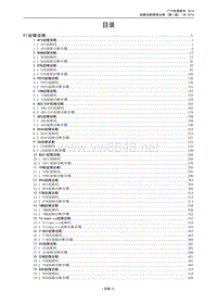 广汽传祺GS5S_故障诊断维修分册（第一册）_20141020