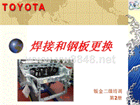 丰田钣喷技术培训丰田钣喷技术培训2-钢板更换和焊接