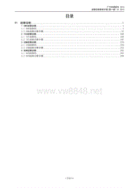广汽传祺GS4_故障诊断维修手册(第一分册)_20151015