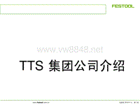 0- TTS 中国公司简介-2006-04