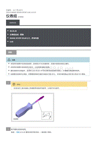 2020年路虎揽运维修手册 仪表组