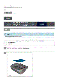 2020年路虎揽运维修手册 后座坐垫