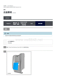 2020年路虎揽运维修手册 后座靠背