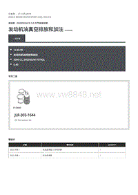 2020年路虎揽运技术说明 发动机油真空排放和加注