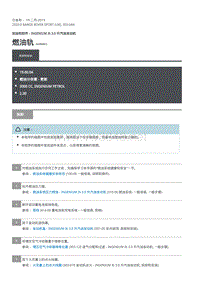 2020年路虎揽运维修手册 燃油轨