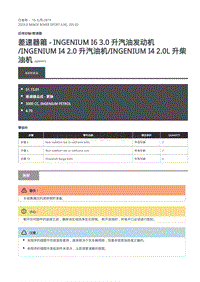 2020年路虎揽运维修手册 差速器箱 - INGENIUM I6 3.0 升汽油发动机