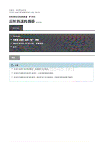 2020年路虎揽运维修手册 后轮转速传感器