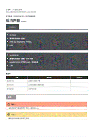 2020年路虎揽运维修手册 后消声器