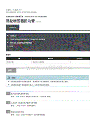 2020年路虎揽运维修手册 涡轮增压器回油管