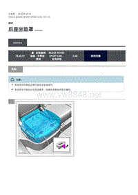 2020年路虎揽运维修手册 后座坐垫罩