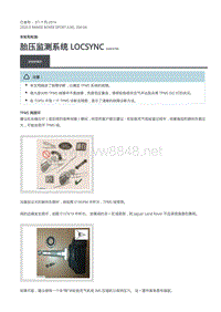 2020年路虎揽运技术说明 胎压监测系统 LOCSYNC