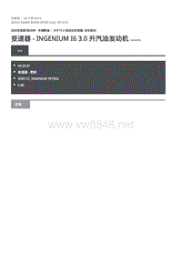 2020年路虎揽运维修手册 变速器 - INGENIUM I6 3.0 升汽油发动机 (2)