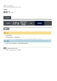 2020年路虎揽运维修手册 加油门组件