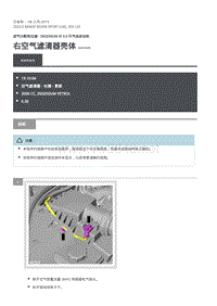 2020年路虎揽运维修手册 右空气滤清器壳体