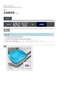 2020年路虎揽运维修手册 后座靠背罩