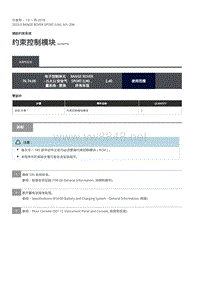 2020年路虎揽运维修手册 约束控制模块