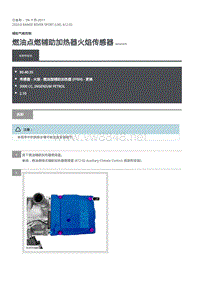 2020年路虎揽运维修手册 燃油点燃辅助加热器火焰传感器