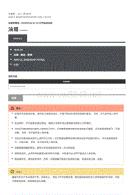 2020年路虎揽运维修手册 油箱