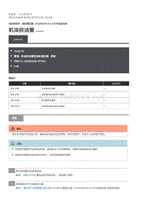 2020年路虎揽运维修手册 机油供油管