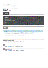 2020年路虎揽运维修手册 起动机