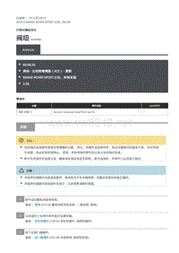 2020年路虎揽运维修手册 阀组