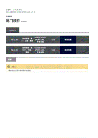 2020年路虎揽运维修手册 尾门模件