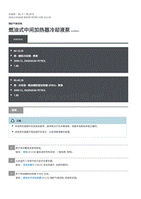 2020年路虎揽运维修手册 燃油式中间加热器冷却液泵