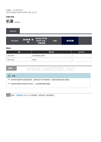 2020年路虎揽运维修手册 机罩