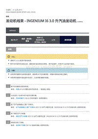 2020年路虎揽运维修手册 发动机线束 - INGENIUM I6 3.0 升汽油发动机