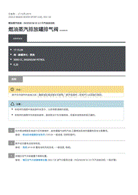 2020年路虎揽运维修手册 燃油蒸汽排放罐排气阀