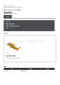2020年路虎揽运维修手册 曲轴带轮